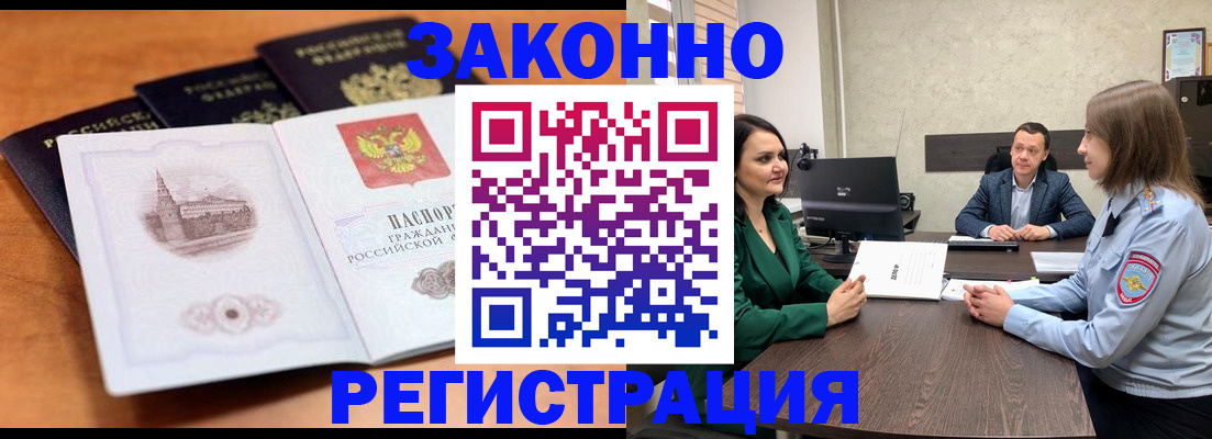 временная регистрация в квартире в Салавате