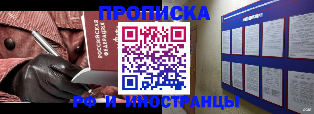 прописка для школы в Салавате