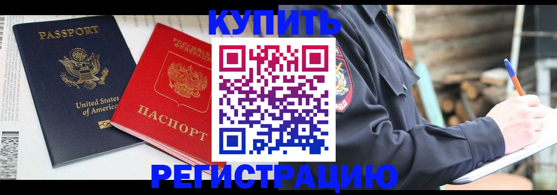 временная регистрация собственник в Салавате