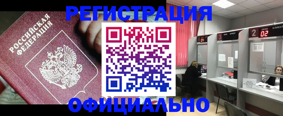 регистрация в Салавате