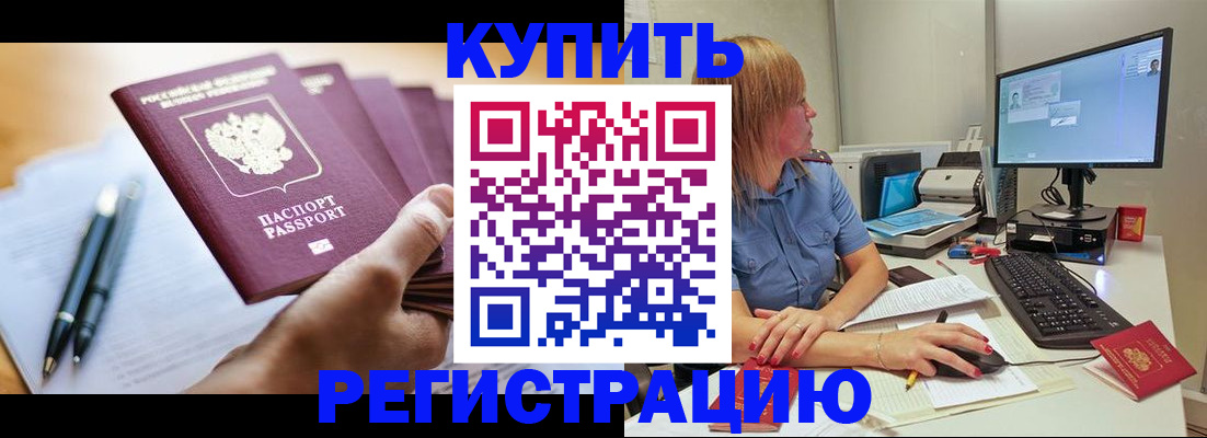 прописка гарантия в Салавате