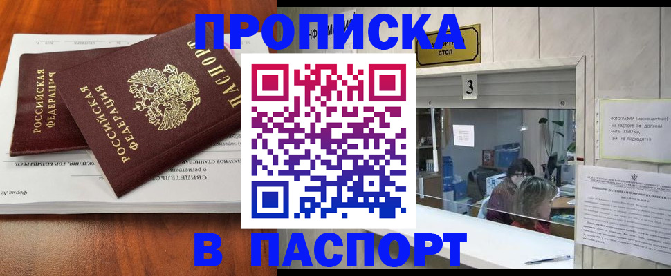 временная регистрация поиск в Салавате