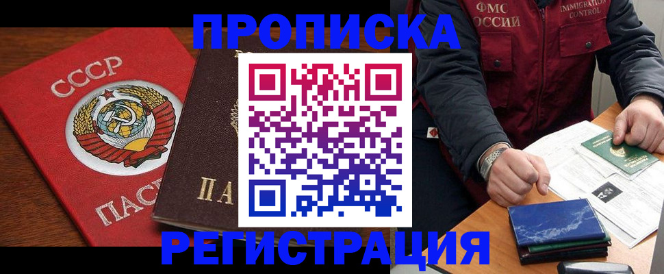 временная регистрация для школы в Салавате