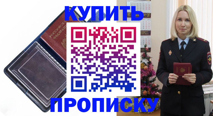 прописка поиск в Салавате