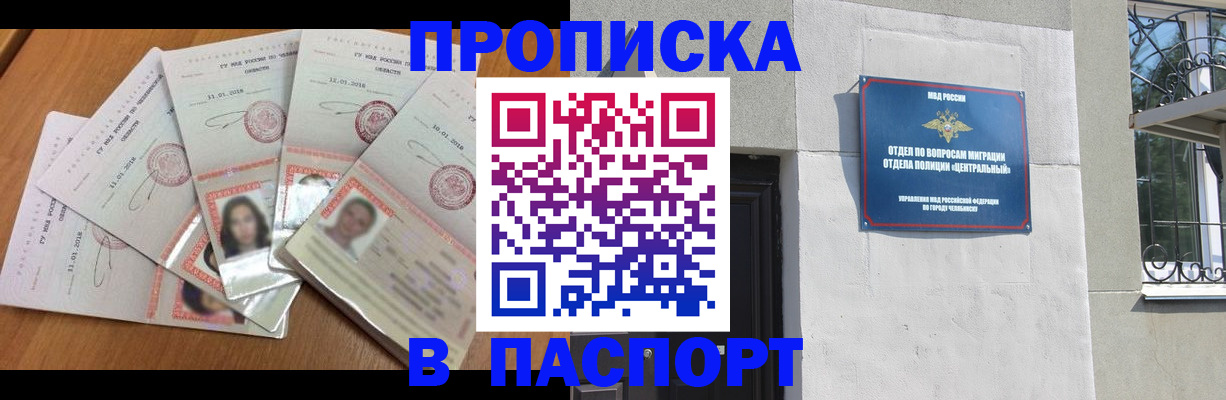 временная регистрация гарантия в Салавате