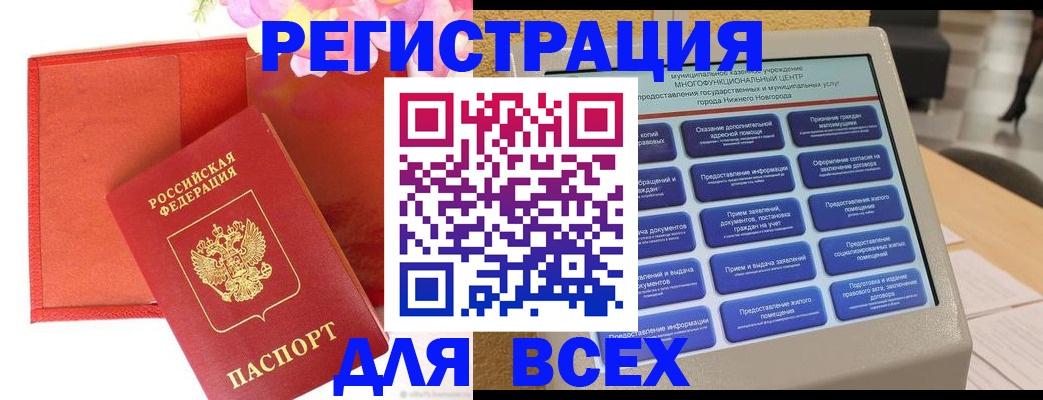 прописка в Салавате