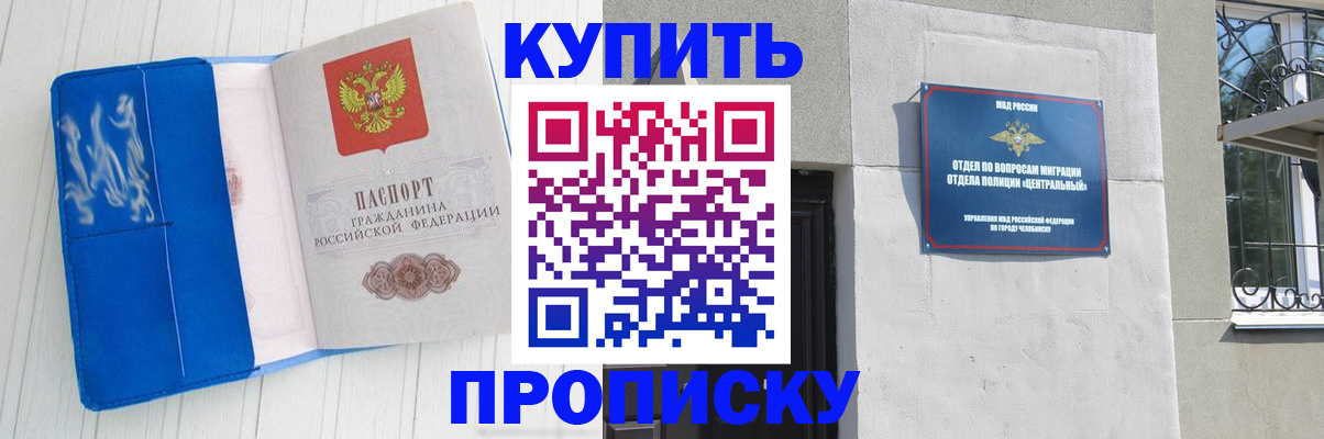 купить прописку в Салавате