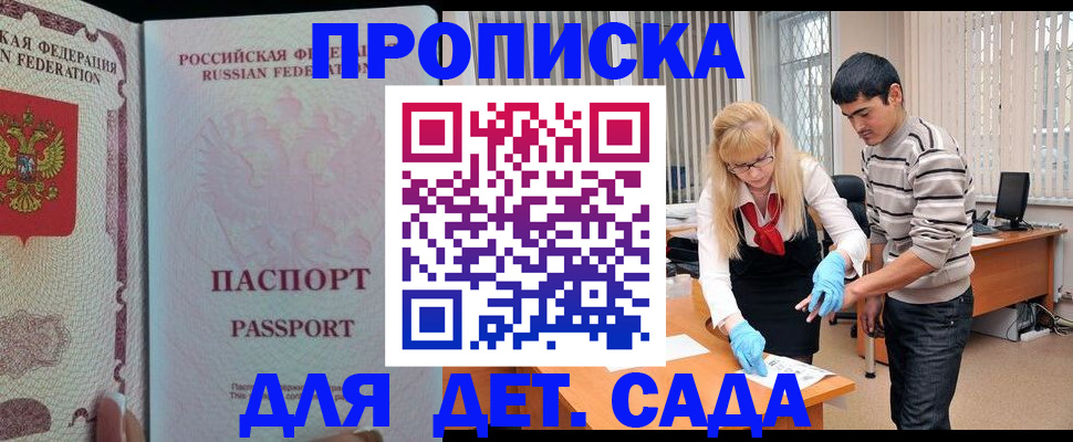 временная регистрация в Салавате